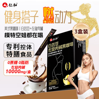 Renhe upgraded white kidney bean l-carnitine american black coffee 0 sugar 0 fat 0 calories aerobic fitness 3 boxes