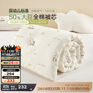 Beyond kids children's 50% soy fiber quilt 100% cotton spring and autumn quilt kindergarten quilt single air-conditioned quilt baby baby quilt spring and autumn quilt 50% soy fiber panda tuan tuan 100*120cm