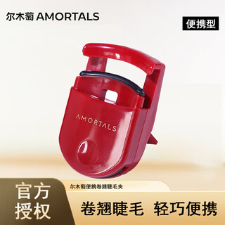 Amortals portable small eyelash curler curls natural shape and does not clamp eyes for beginners long-lasting curl partial internet celebrity lower eyelashes