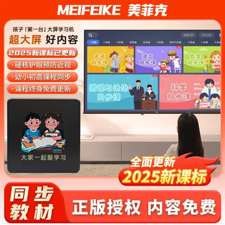 Meifei ke learning machine educational machine top box elementary school and high school synchronous course learning machine 2025 new tv box ai precision learning _top 16g version + 2025 all-subject new textbooks + 16gb
