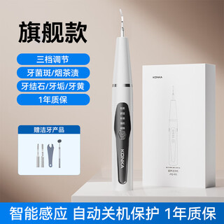 Konka carefully selects konka sonic tooth cleaner to remove tartar and calculus, cleans the oral cavity, fully automatic tooth cleaner, flagship model, three-speed tooth cleaning mode + tartar removal