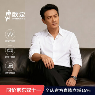 欧定头等舱高弹衬衫男珍珠白免烫长袖衬衣高端轻奢秋季透气 珍珠白 40