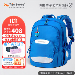 Tigerfamily tiger primary school bag 1-3 grade children's school backpack boys and girls spine protection large capacity backpack