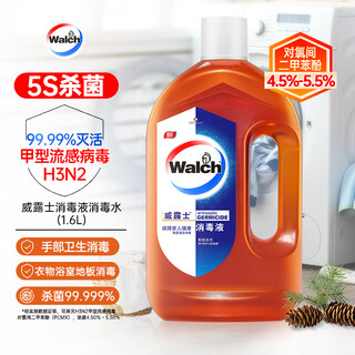 Walch disinfectant 1.6l clothing sterilization liquid household sterilization and mite removal non-84 alcohol inactivated influenza virus disinfectant