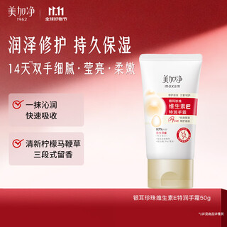 Meganet tremella pearl vitamin e special moisturizing hand cream 50g for men and women, moisturizing, compact and portable