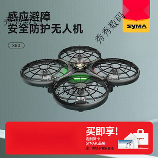 SYMAX80遥控飞机儿童感应避障四轴无人机玩具小学生礼物  官方标配 SY SYMA X80黑色 单电版+S100 迷你直升机