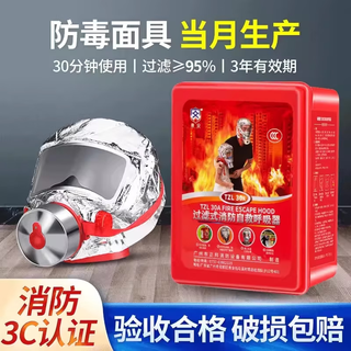 Hotel 3c certified household fire mask, anti-virus, anti-smoke, fire-proof mask, fire escape self-rescue respirator, tang'an style (national standard genuine) universal style can pass random inspection
