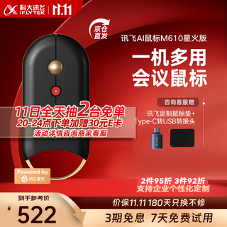 科大讯飞智能AI会议鼠标M610星火版 演示器语音识别语音打字 无线蓝牙鼠标 可充电式 智能PPT AI写作 【AI会议鼠标M610星火版】魅夜黑