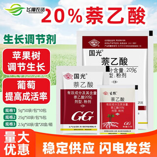 Guoguangshenghe 20% naphthalene acetic acid rooting powder plant flowers succulent tree cuttings hairy root transplanting rooting agent 2.5g (guoguangshenghe)