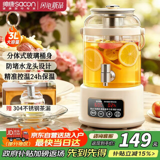 Sacon health pot flower tea fruit tea health bucket 3 liters with faucet multifunctional household large capacity constant temperature stewing integrated electric kettle kettle with tea drain rc-z830d1