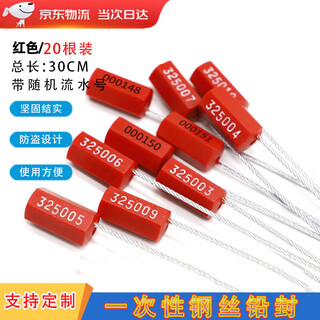 Tight disposable steel wire lead seal container logistics container lock tag water and electricity instrument anti-tamper and anti-displacement seal seal seedling tie anti-theft buckle oil tanker seal red/30cm *20 (random serial number)