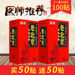 Enhanced version of old beijing foot patch, mugwort patch, cold and humidity heavy moxibustion patch, warm foot patch in winter, enhanced version, buy 50, get 50 free, 100 patches in total.
