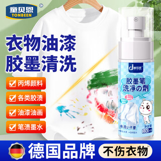 Dukeqin acrylic paint special cleaner clothes cleaning agent clothing latex paint marker remover paint remover