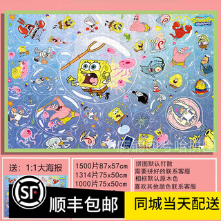 桃李世家海绵宝宝高颜值拼图1000片500片带框成人手工diy礼物儿童益智玩具 泡泡碰碰乐(海绵宝宝)-H2710 520片(52x38)送海报-无相框