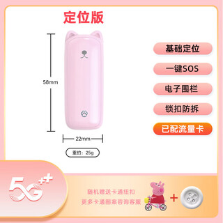 HUAWA同款儿童纽扣定位器gps防丢订位神器小孩宝宝防走失定仪追跟踪神器j 樱花粉 5G定位版 基础定位 已配卡