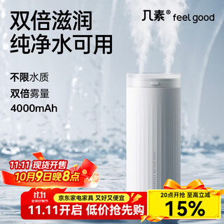 几素桌面加湿器迷你卧室宿舍床头家用空气加湿器车载加湿器无线usb充电便携纯净加湿送女男友生日礼物 白色-4000毫安+4根滤芯【健康加湿+双倍雾量】