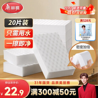 Meiya nano sponge magic wipe high density sponge 20 pieces small white shoes cleaning kitchen and bathroom furniture tea scale magic wipe