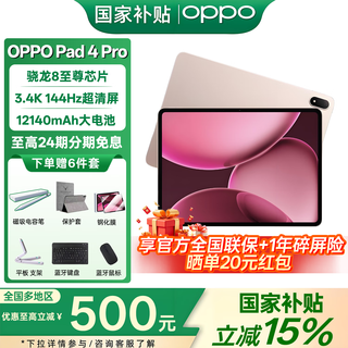 Oppo pad 4 pro 15% national subsidy qualcomm snapdragon 8 extreme edition 3.4k ultra-clear large screen office students study games and watch tv dramas oppopad4pro tablet dawn shimmer 16g+512gb official standard configuration丨multiple gifts