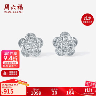Saturday fu pt950 platinum earrings for women, sparkling rose platinum earrings b0915214, one pair, about 1.66g