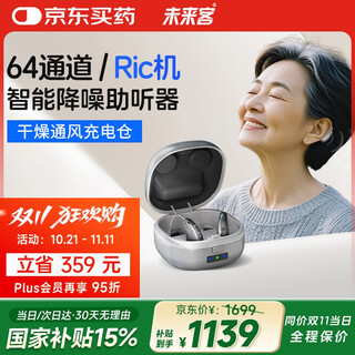 Future guest (vlk) 64-channel hearing aid for the elderly with severe deafness, behind-the-ear elderly hearing aid aric p