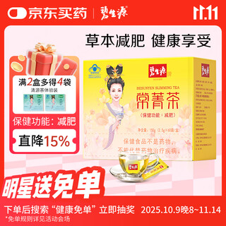 Beshengyuan changjing tea original slimming tea weight loss products unisex herbal formula 2.5g*60 bags changjing tea