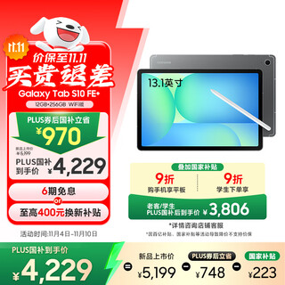 Samsung samsung national subsidy s10 fe+ 13.1-inch 2025 tablet pc/ai smart learning and office 12gb+256gb elegant gray wifi