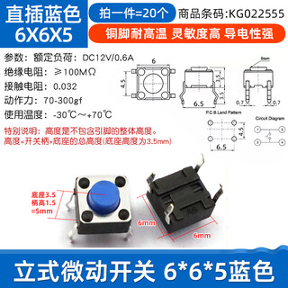Dafurui micro switch key switch touch switch button 4-pin small induction cooker vertical four-pin 6*6*5/6/10/17 vertical micro switch 6*6*5 blue (20 pcs)