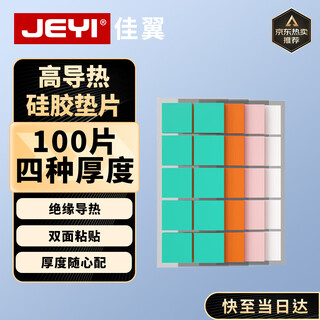 Jeyi thermal conductive silicone sheet nvme thermal silicone gasket silicone grease insulating silicone grease sheet phase change sheet