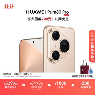 Huawei pura 80 pro one-inch main camera, personalized color card, ai-assisted composition, huawei hongmeng smartphone, glazed gold, 12gb+512gb