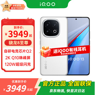 Vivo iqoo 13 new 5g mobile phone, snapdragon 8 version mobile platform, 5g e-sports mobile phone, state subsidy, legendary version 16+512gb full netcom, official standard configuration