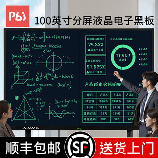 Pbj100-45-inch electronic blackboard large-size lcd handwriting board for home calligraphy live broadcast electronic screen writing board split-screen deletion office teaching dedicated smart drawing board elimination 100-inch split screen high-brightness eye protection + mobile stand