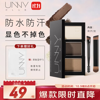 Unny club soft makeup long-lasting three-color eyebrow powder 04 black tea gray contouring shadow is not easy to smudge and not easy to remove makeup for girls