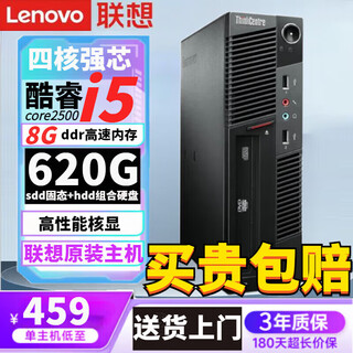 Computadora doméstica del gobierno lenovo 90% nuevo host de escritorio i5i7 tarjeta gráfica independiente diseño de oficina de negocios edición configuración de juegos cuatro i5 quad-core/8g/620g/pantalla de núcleo host único