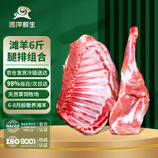 Tanyang fresh ningxia tan lamb leg steak combination 6 jin jin equals 0.5 kg (lamb chops and lamb legs each 3 jin jin equals 0.5 kg) fresh frozen lamb gift