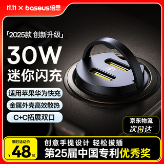 Baseus car charger cigarette lighter concealed super fast charging head one for two suitable for apple 16/17 huawei xiaomi