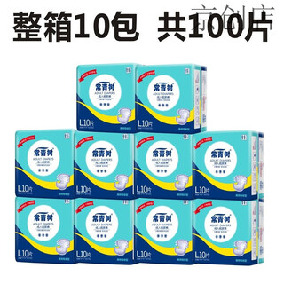 Evergreen adult diapers extra large elderly diapers xl female elderly men male diapers nursing pads 10 pack l large size