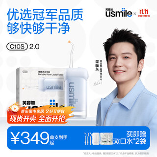 Usmile smile plus tooth rinser tooth cleaner tooth rinser telescopic portable tooth rinser c10s qingshan blue 2.0 birthday gift