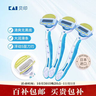 Beiyin imported women's 5-layer epilator private armpit hair shaver shaving razor without sting (pack of 3) blue