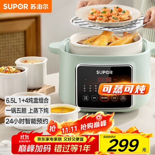 Supor electric stew pot, electric stew pot, soup pot, stew pot, water-proof stew pot, bird's nest stew pot, porridge pot, steamer, electric cooking pot, baby food supplement pot, ceramic dz45fc865 multifunctional pot