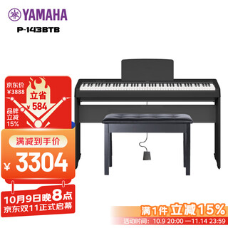 Yamaha electric piano p143btb portable 88-key heavy hammer professional grading piano host + wooden frame + piano stool
