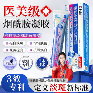 Murasaki pharmaceutical japanese medical beauty nicotinamide gel facial whitening and lightening melanin and chloasma artifact