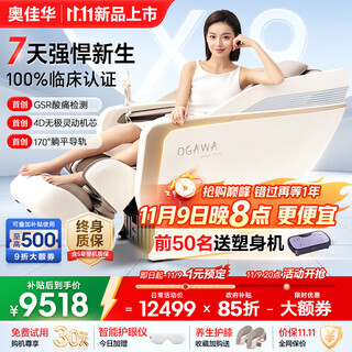 Top ten brands of aojiahua massage chairs, nationally subsidized home space capsule 4d movement, full body automatic massage, zero gravity, whole body, shoulder, neck, waist and back, birthday gift x9pro + chunshan xingxue