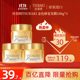 Silk beiqi zhenzhen protective multi-effect gold can hair mask 180g*3 repairs, deeply nourishes and smoothes imported from japan