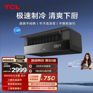 Tcl kitchen air conditioner ceiling-mounted large 1.5 hp variable frequency extremely fast cooling anti-oil pollution app offline voice control large air volume easy to install kitchen refreshing cooking large 1.5 hp set kitchen air conditioner