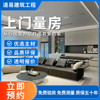 Daoyi construction engineering-baoding decoration professional team comes to measure house/time