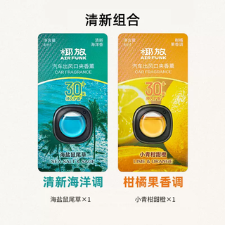 Yusen yi coconut decoration small aromatherapy car air outlet perfume airfunk fragrance 2025 new car air conditioning car fragrance (fresh combination) sage-xiaoqinggan sweet orange