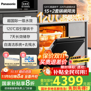Panasonic (panasonic) national subsidy built-in dishwasher 15 sets large capacity first class energy efficiency 120 drying self-cleaning to remove residual water chiai np-ww5w1g5 15+2 sets black hot model 120 c drying