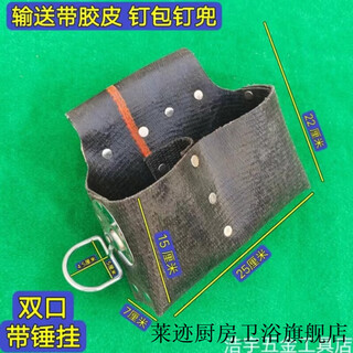 Laiji carpentry nail pocket rubber nail pocket carpentry nail bag nail bag construction carpentry waist bag nail bag conveyor belt tool bag double-mouth rubber nail bag with hammer hanging