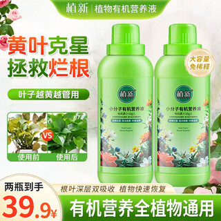 New plant nutrient solution small molecule organic general flower fertilizer fertilizer money tree ferrous sulfate phosphate compound fertilizer buy one get one free organic plant nutrient solution 500ml*2 bottles