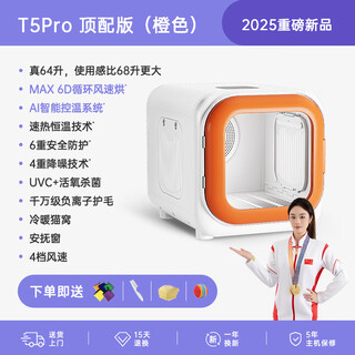 It doctor pet smart drying box cat fully automatic dog dryer household cat hair blowing bag water blowing artifact t5 top version orange true 64 liters